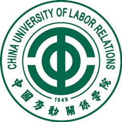 中国劳动关系学院