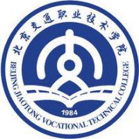 北京交通职业技术学院