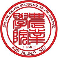 黑龙江农业职业技术学院