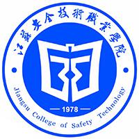 江苏安全技术职业学院