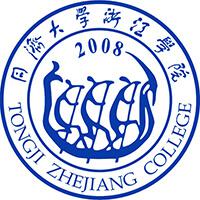 同济大学浙江学院