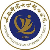 安徽师范大学皖江学院