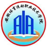 安徽体育运动职业技术学院