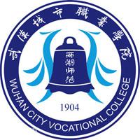 武汉城市职业学院