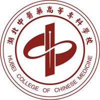 湖北中医药高等专科学校