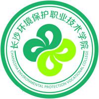 长沙环境保护职业技术学院