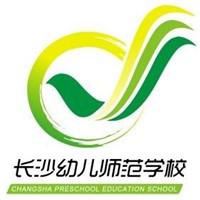 娄底幼儿师范高等专科学校