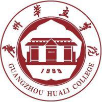 广州华立学院