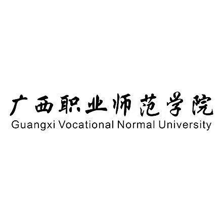 广西职业师范学院
