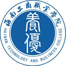 海南工商职业学院