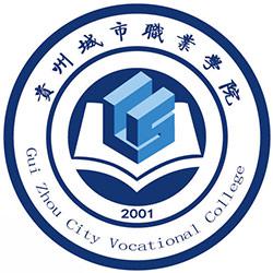 贵州城市职业学院