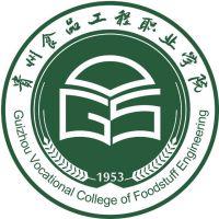 贵州食品工程职业学院