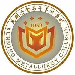 昆明冶金高等专科学校