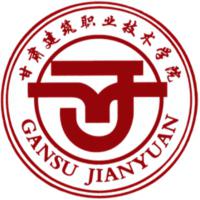 甘肃建筑职业技术学院