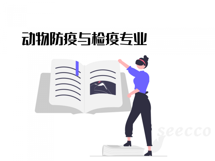 动物防疫与检疫