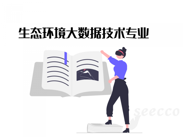 生态环境大数据技术