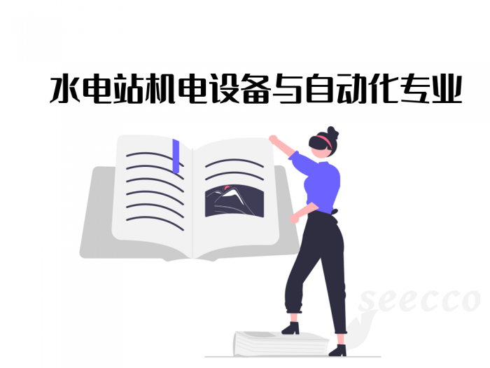 水电站机电设备与自动化