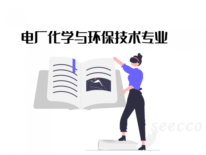 电厂化学与环保技术