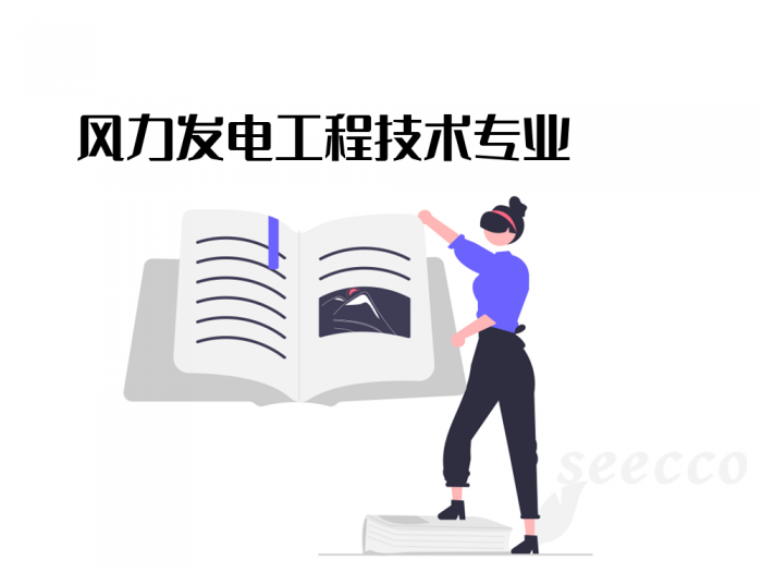 风力发电工程技术