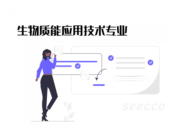 生物质能应用技术