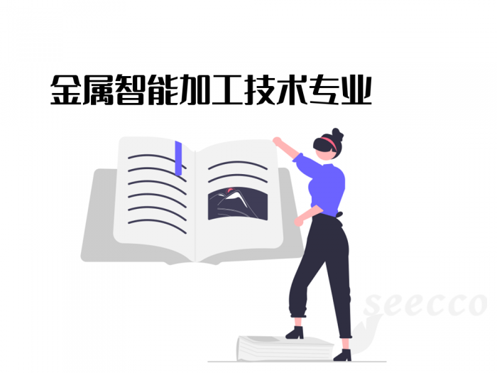 金属智能加工技术