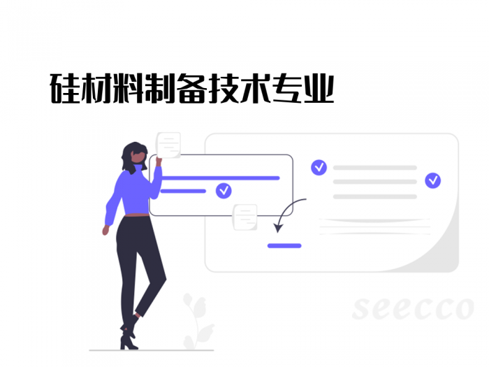 硅材料制备技术