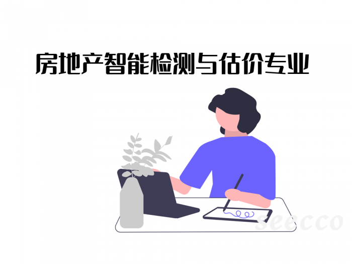房地产智能检测与估价