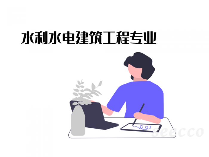 水利水电建筑工程