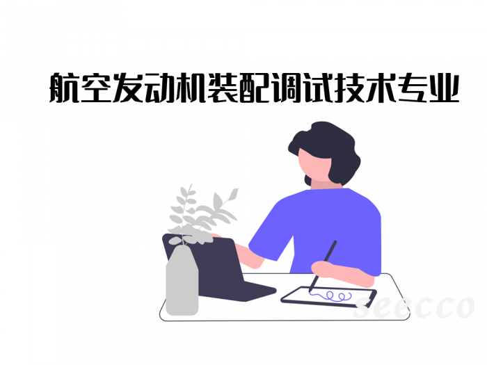 航空发动机装配调试技术