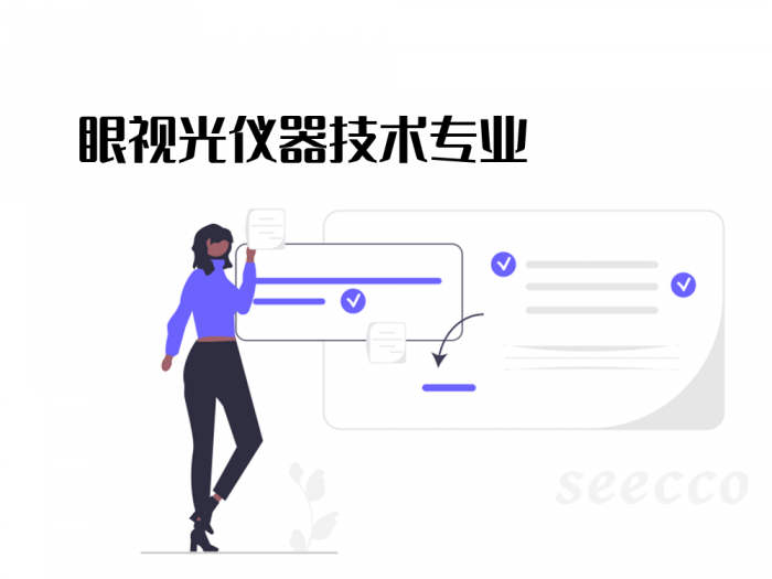 眼视光仪器技术