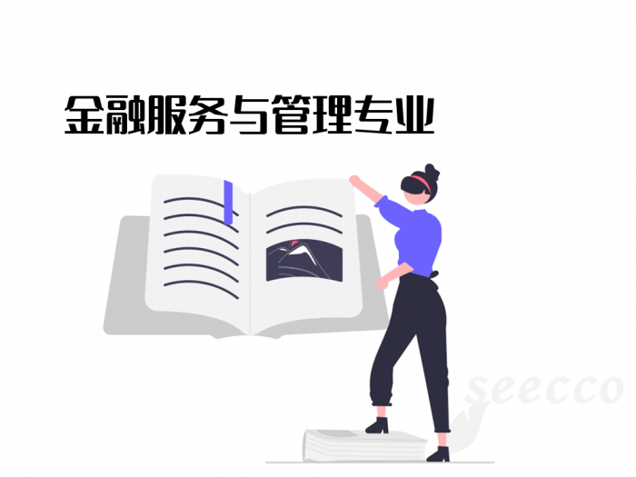 金融服务与管理