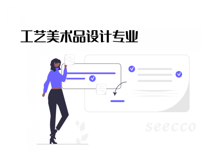 工艺美术品设计