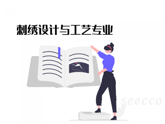 刺绣设计与工艺