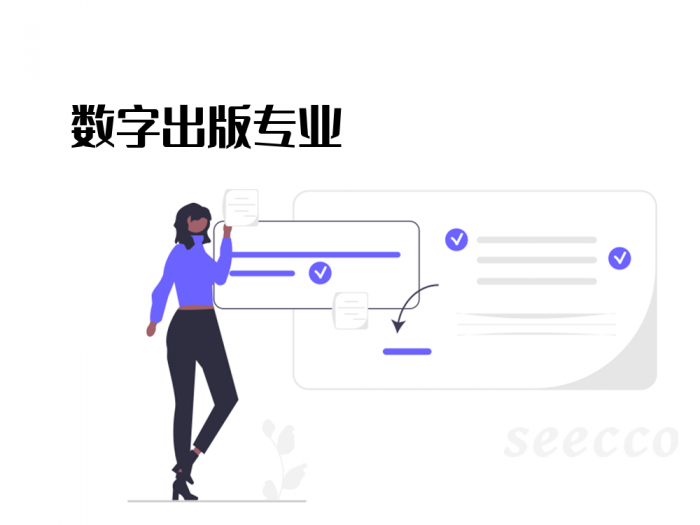 数字出版
