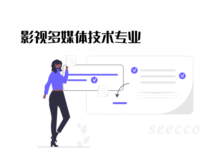 影视多媒体技术