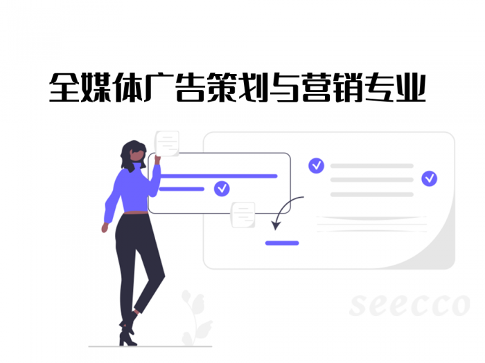 全媒体广告策划与营销