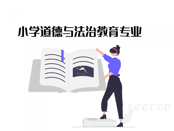 小学道德与法治教育