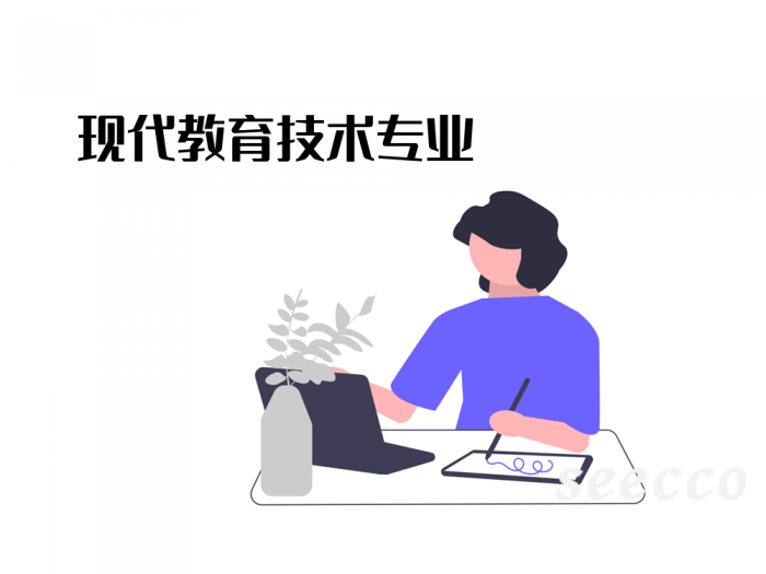 现代教育技术