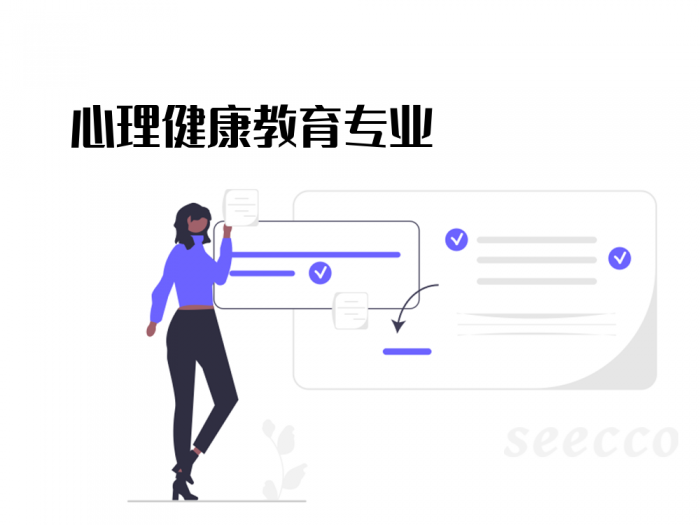 心理健康教育