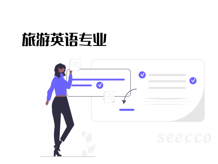 旅游英语