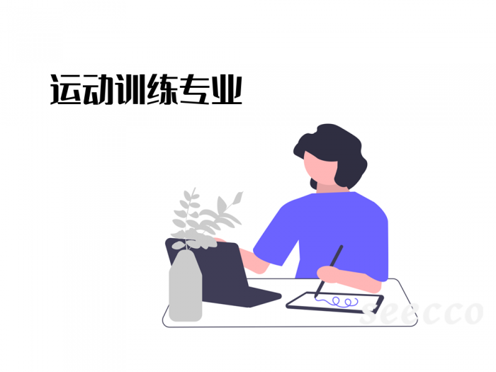 运动训练
