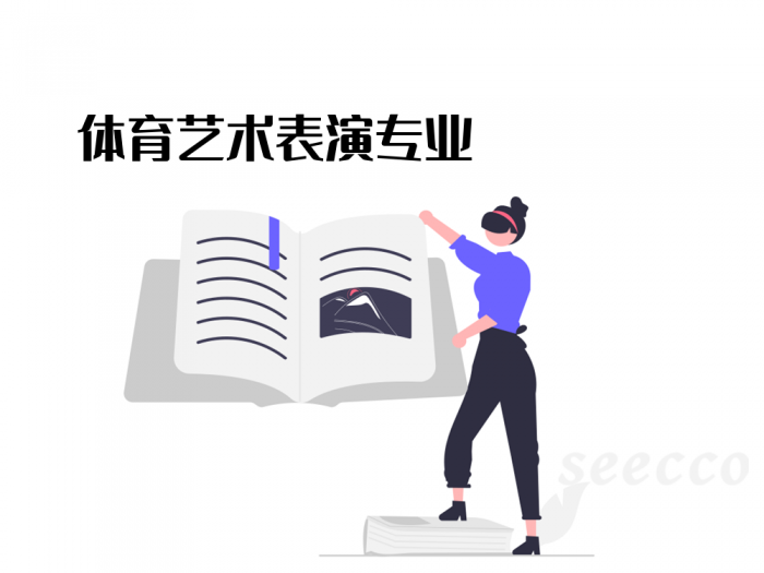 体育艺术表演