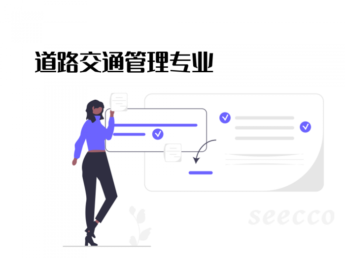 道路交通管理