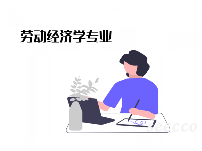 劳动经济学