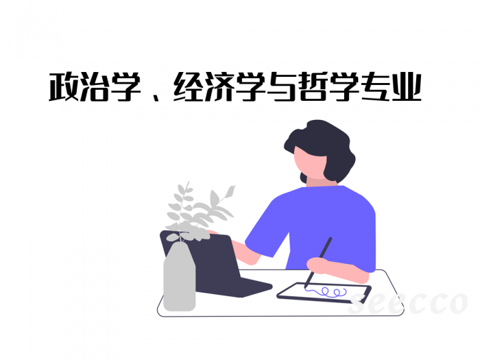 政治学、经济学与哲学