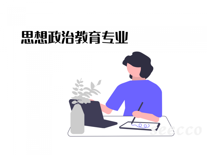 思想政治教育