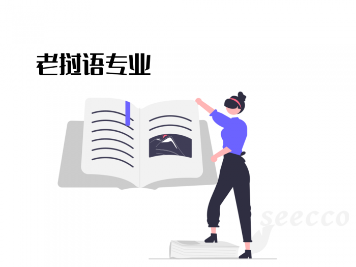 老挝语