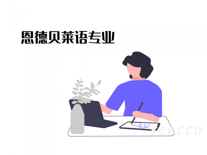 恩德贝莱语