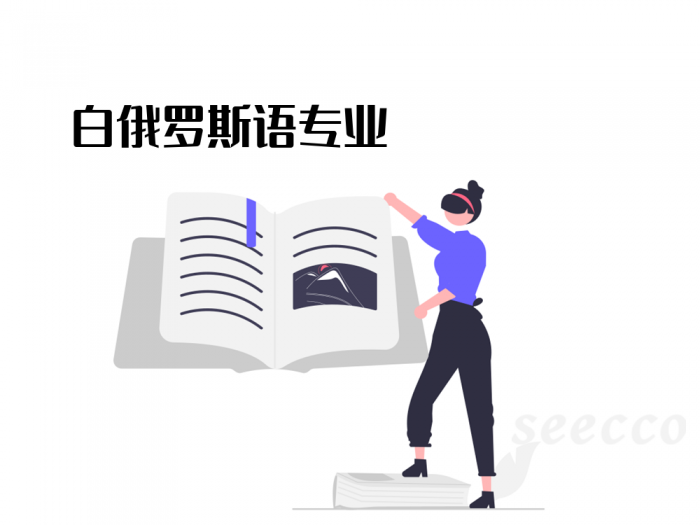 白俄罗斯语