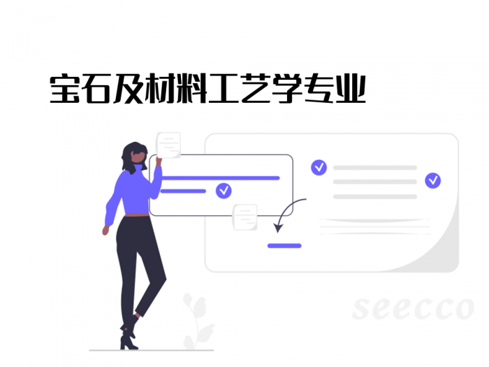宝石及材料工艺学专业
